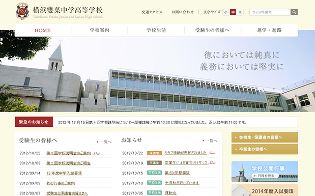 横浜雙葉中学高等学校トップページ